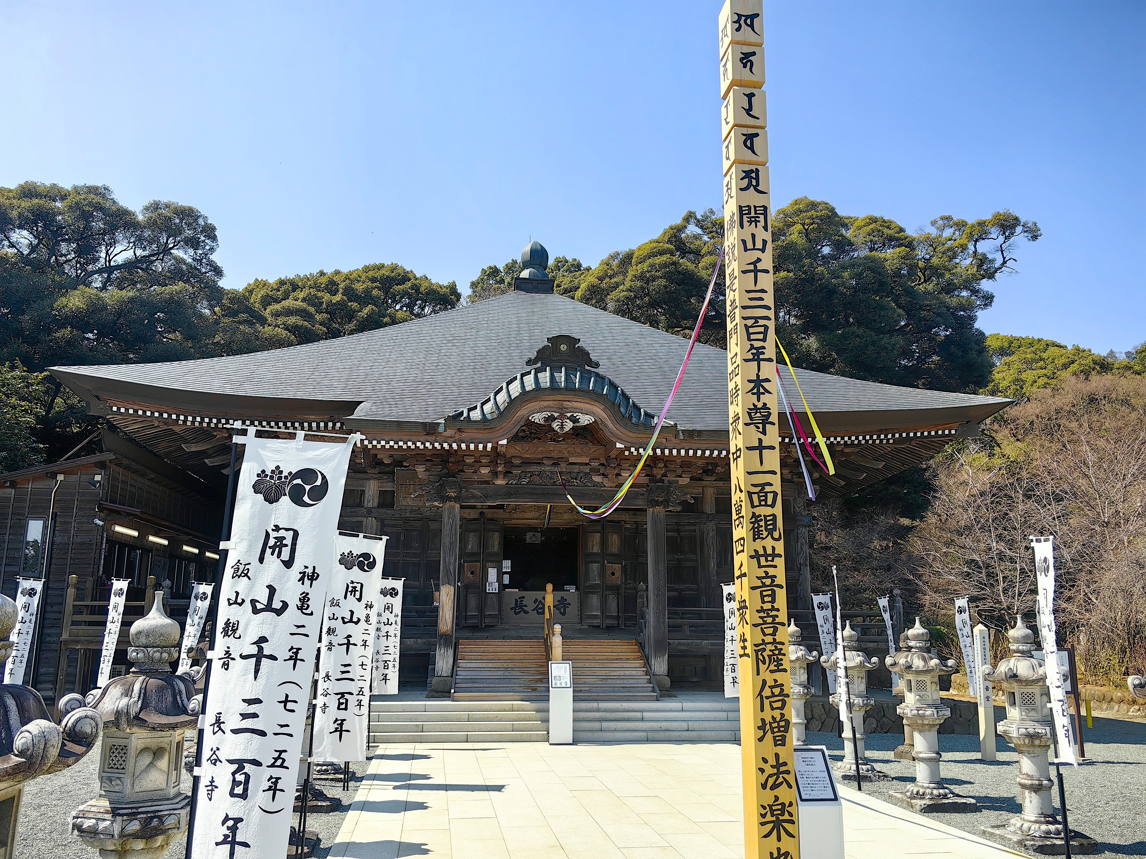 第六番 飯上山 長谷寺